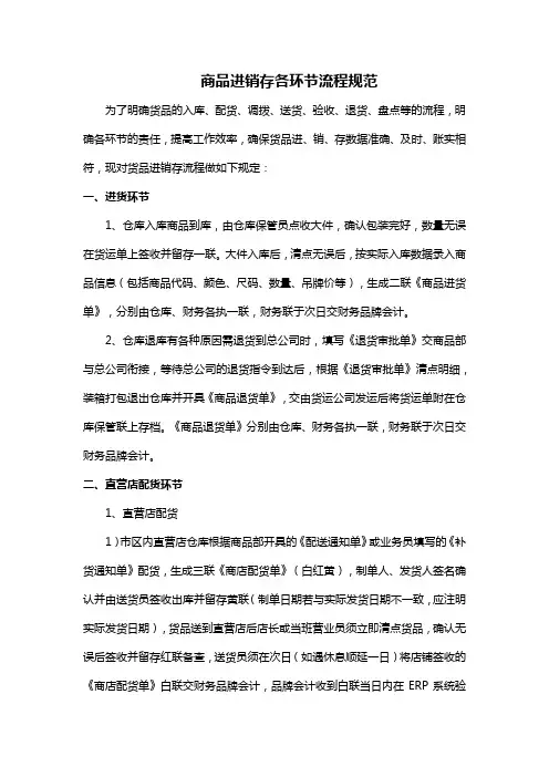 商品进销存各环节流程规范