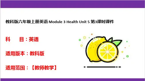 教科版六年级上册英语 Module 3 Health Unit 5 第3课时课件