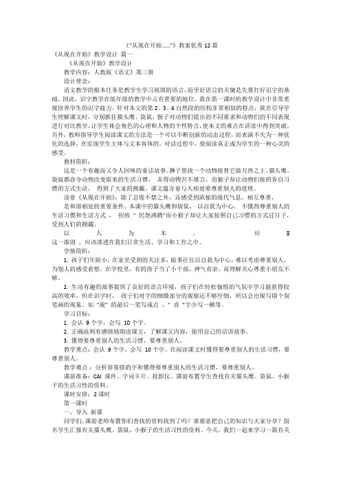 《“从现在开始……”》教案优秀12篇