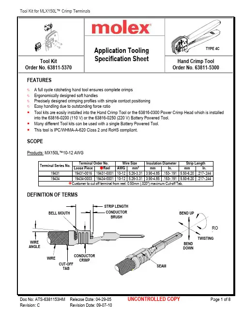MLX150L 焊接 terminal 工具包说明书