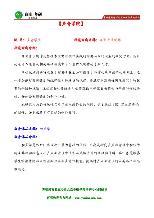 北京电影学院声音学院电影音乐制作考研参考书目及真题 考研指定参考教材 考研试题及答案