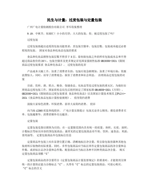民生与计量：过度包装与定量包装