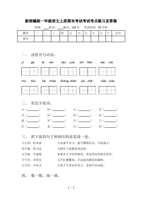 新部编版一年级语文上册期末考试考试考点练习及答案