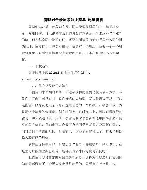 管理同学录原来如此简单 电脑资料