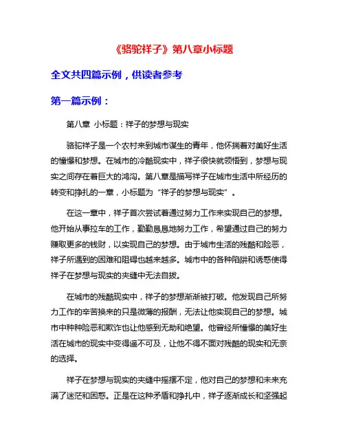 《骆驼祥子》第八章小标题
