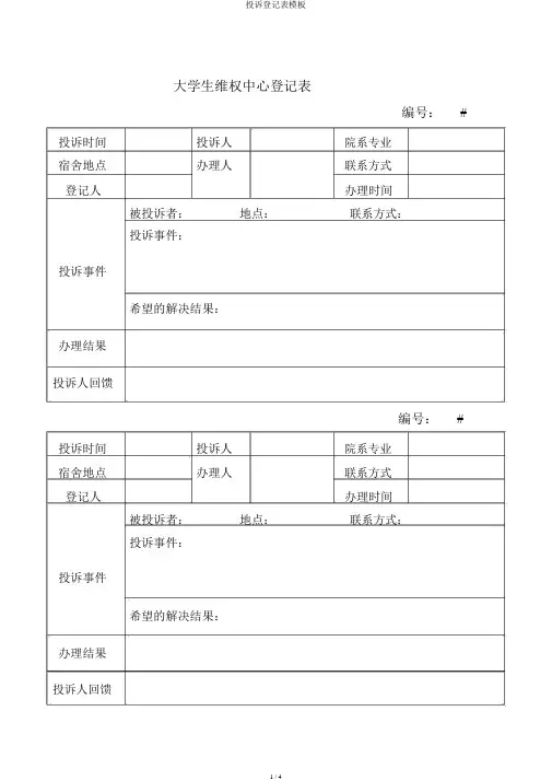 投诉登记表模板