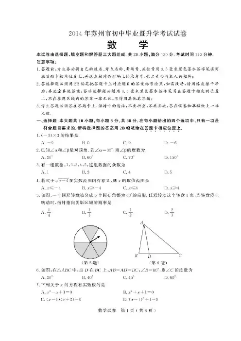江苏2014中考数学真题及答案解析含苏州南京连云港