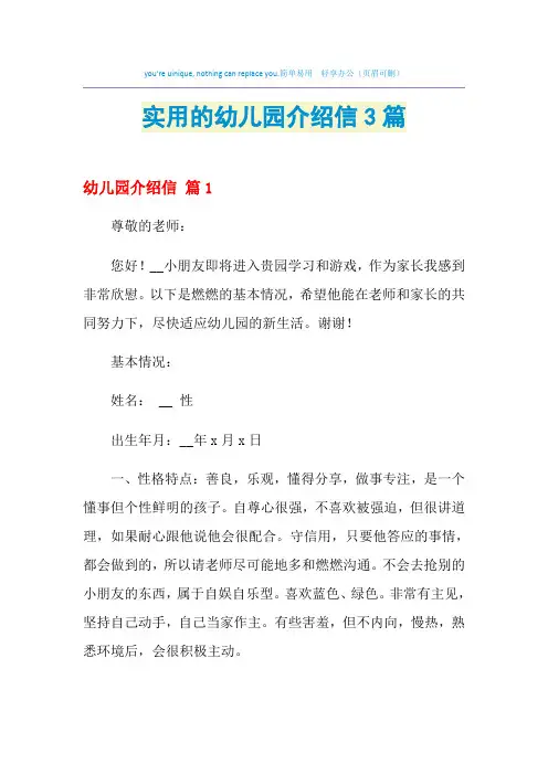 2021年实用的幼儿园介绍信3篇