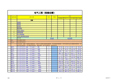 定额07--电气工程(检修定额)