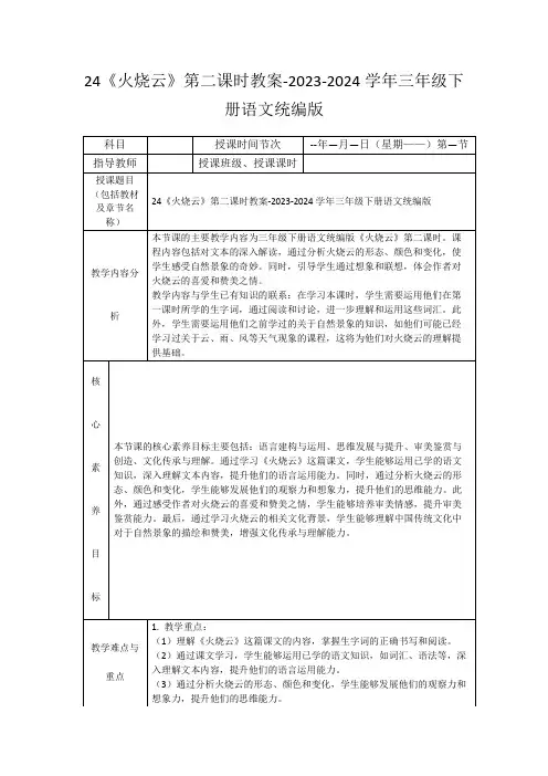 24《火烧云》第二课时教案-2023-2024学年三年级下册语文统编版