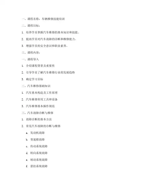 车辆维修培训教案模板范文