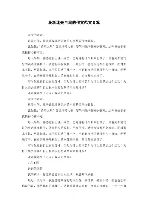 最新迷失自我的作文范文8篇