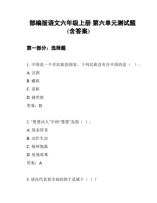 部编版语文六年级上册 第六单元测试题(含答案)