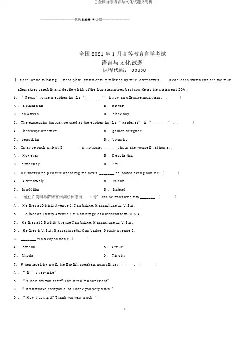 ()全国自考语言与文化试题及解析
