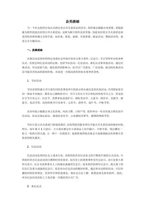公关活动