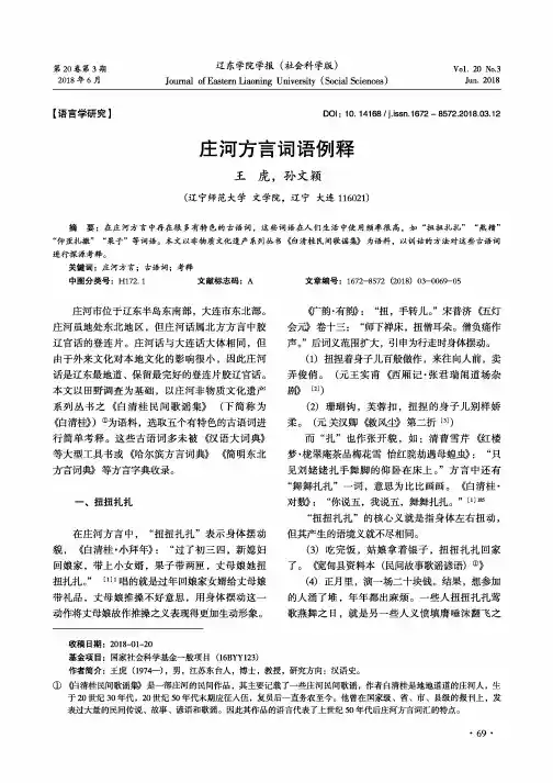 庄河方言词语例释