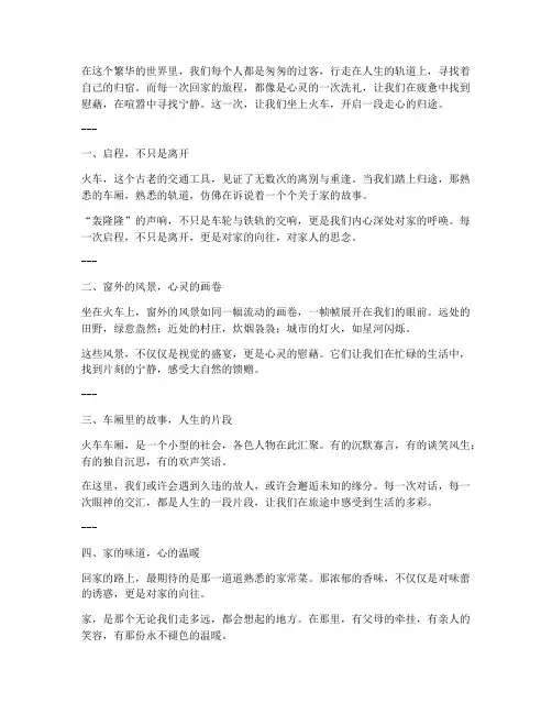 坐火车回家的走心文案