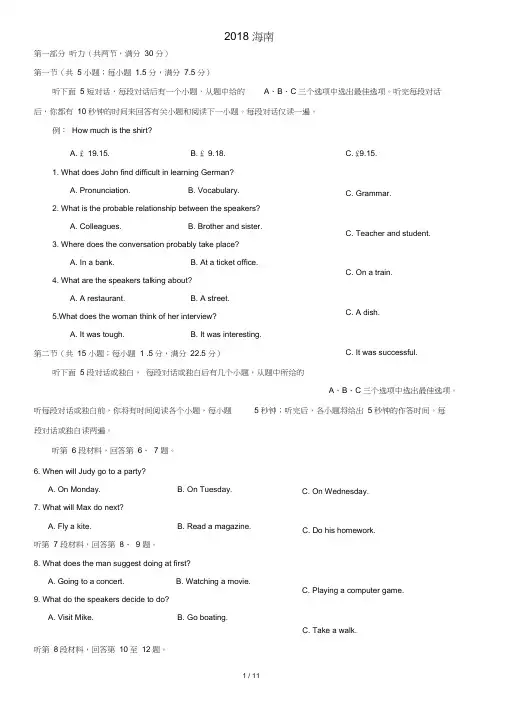 2018年海南卷-高考真题-英语
