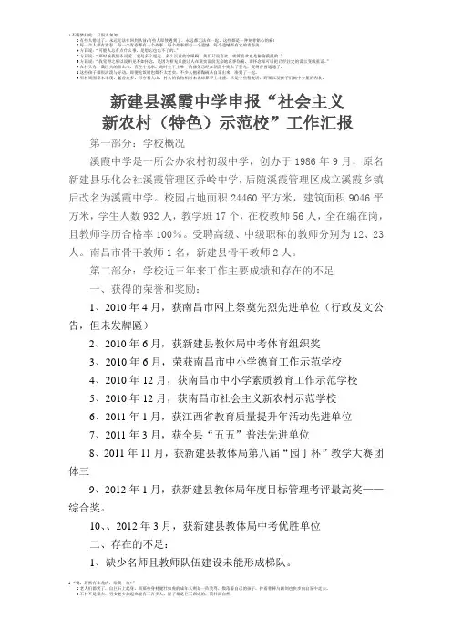 新建县溪霞中学申报