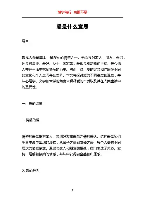 爱是什么意思