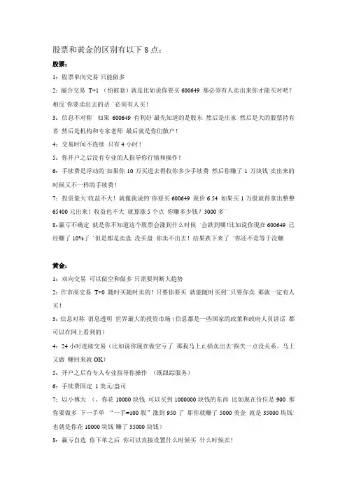黄金和股票的区别