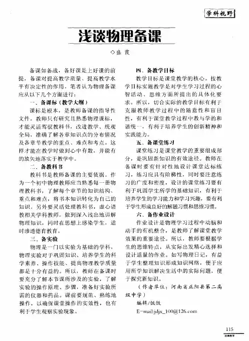 浅谈物理备课