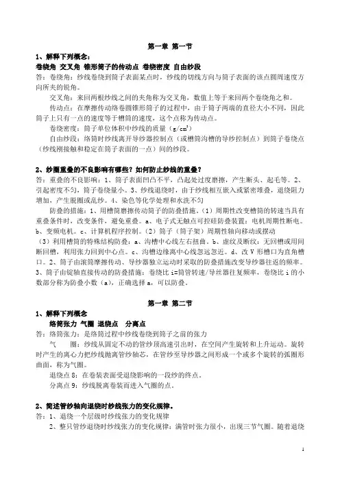 织造原理与设备习题解答