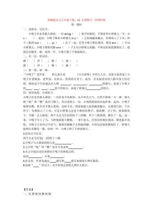 13 人物描写一组课时练【新教材】