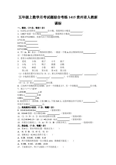 五年级上数学月考试题综合考练1415贵州省人教新课标