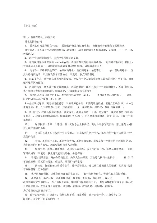 婚礼现场表白词