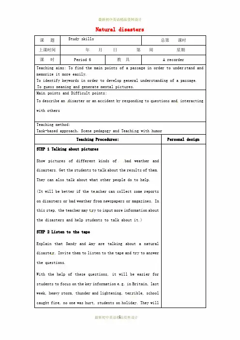 最新牛津译林初中八年级英语上册 Unit 8 Natural disasters Study skills教案(1)