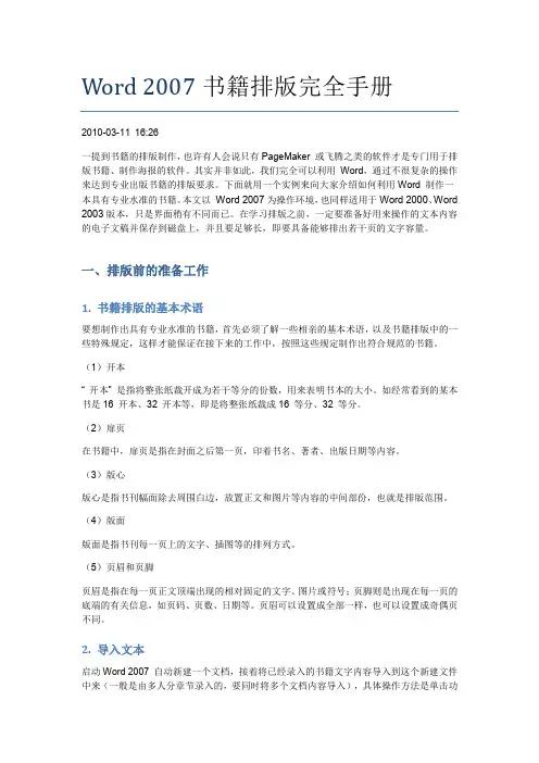 Word 07书籍排版