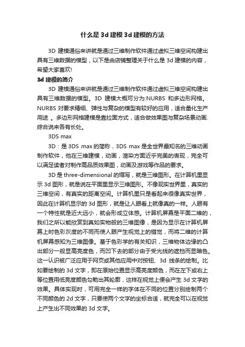 什么是3d建模3d建模的方法