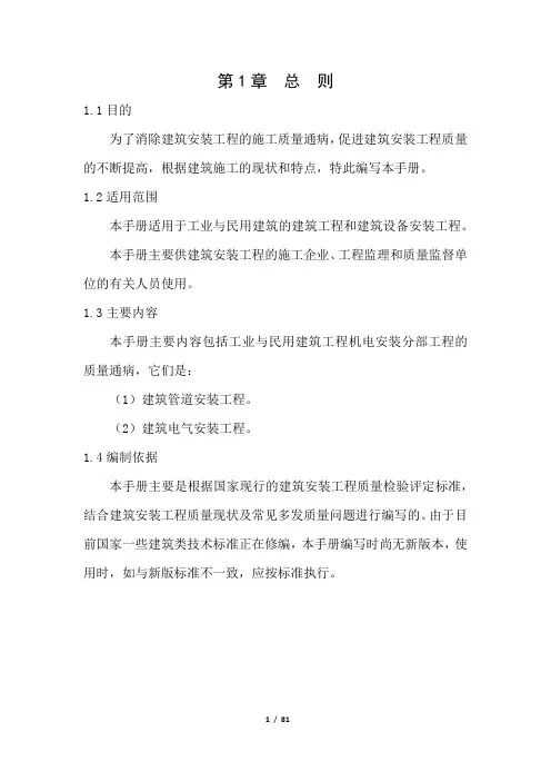 江苏省质量通病防治手册
