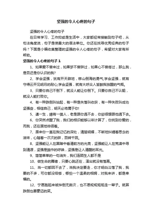 坚强的令人心疼的句子
