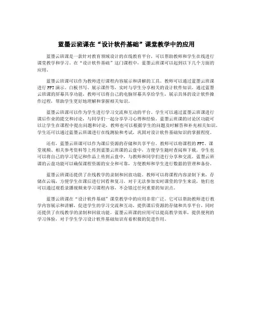 蓝墨云班课在“设计软件基础”课堂教学中的应用