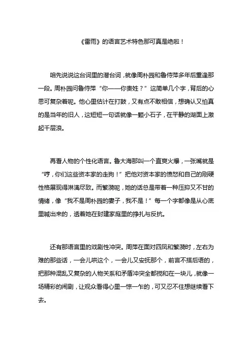 《雷雨》语言艺术特色