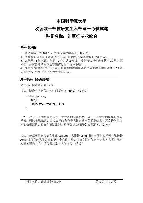 硕士学位研究生入学统一考试试题：计算机专业综合