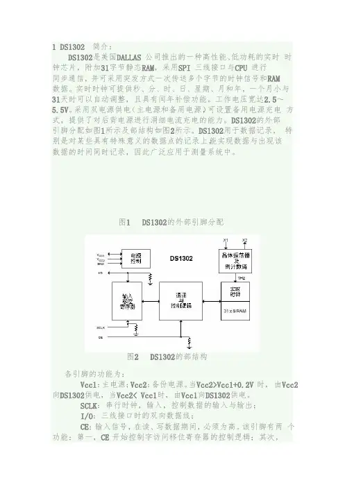 DS1302时钟C语言编程完整实例