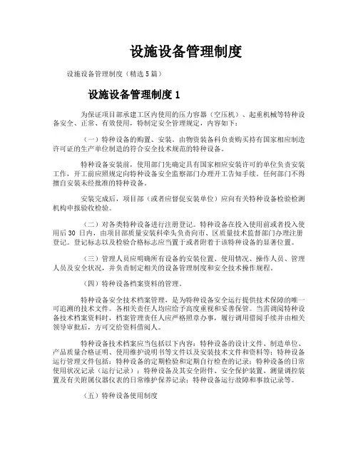 设施设备管理制度