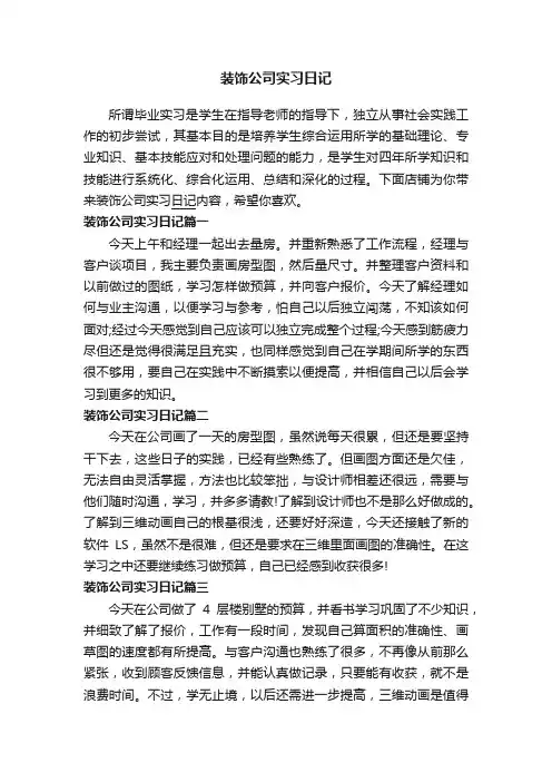 装饰公司实习日记