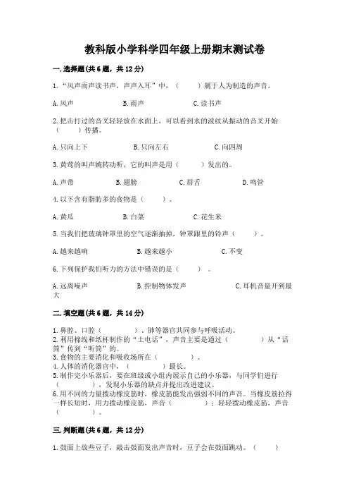 教科版小学科学四年级上册期末测试卷(重点)