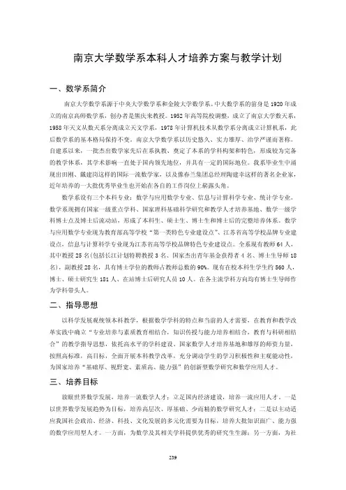 南京大学数学系本科人才培养方案与教学计划