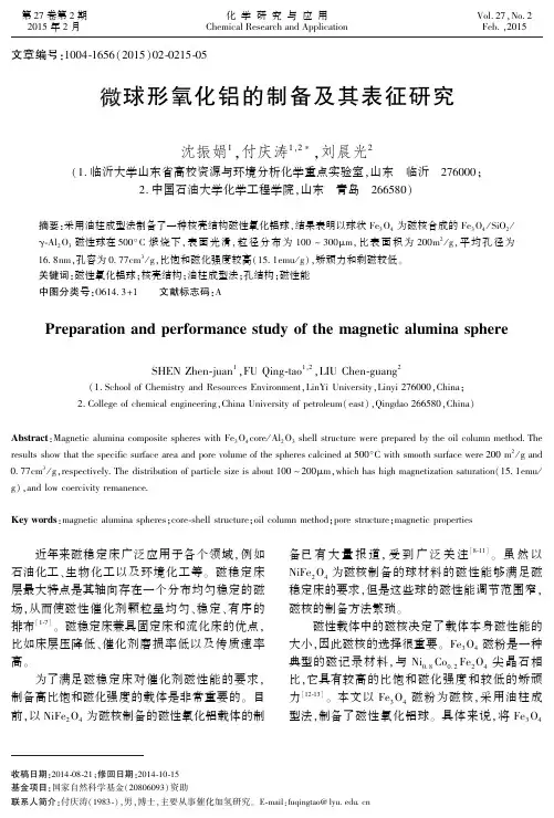 微球形氧化铝的制备及其表征研究(论文)
