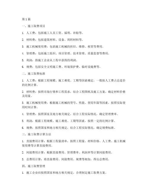 浙江建设工程施工取费(3篇)