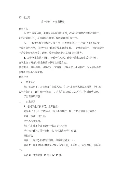 最新新课标人教版五年级数学上册第一单元教案