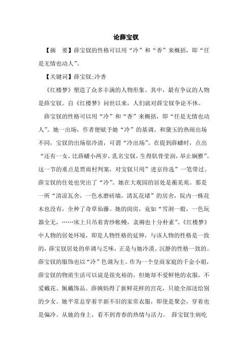 论薛宝钗
