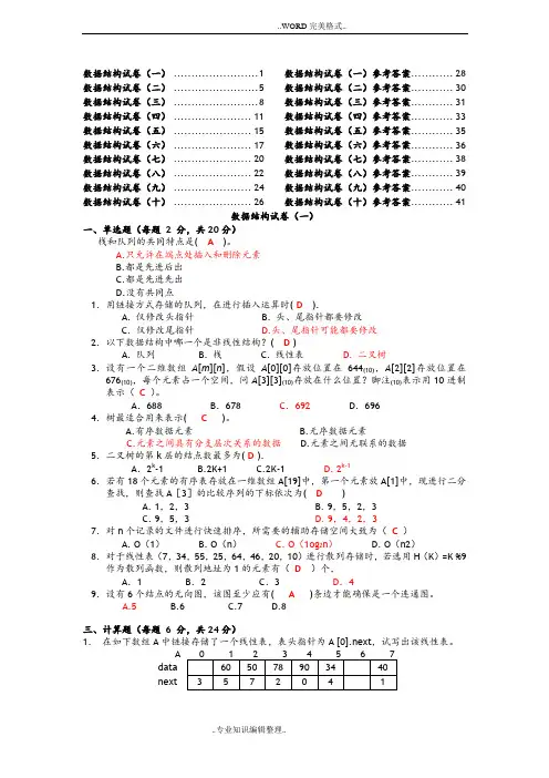 十套数据结构试题答案与解析