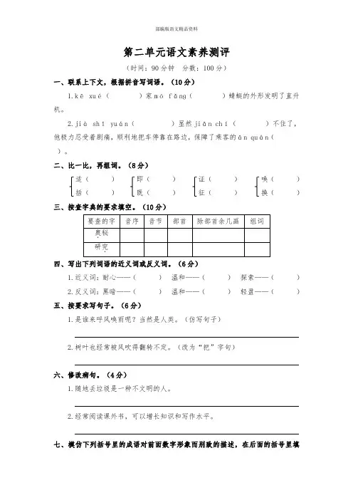 教育部审定统编版(教育部审定)四年级上册语文试题-第二单元素养测评人教(部编版)(含答案)