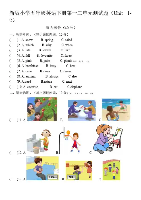 五年级英语下册第一二单元测试题(Unit1-Unit2)